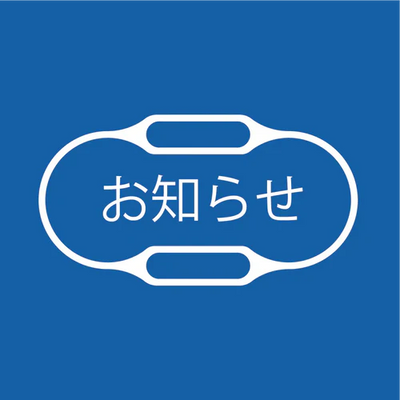 新商品販売開始のお知らせ
