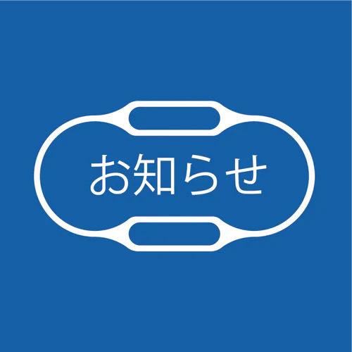 商品価格の改定のお知らせ
