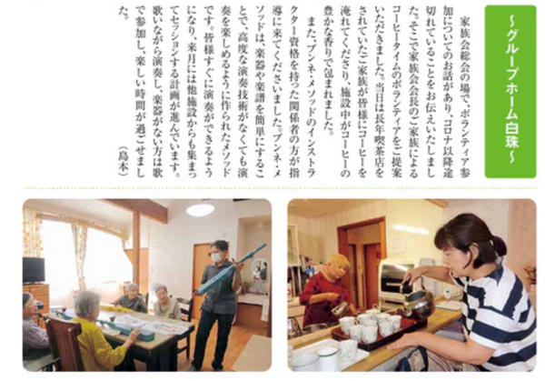 社会福祉法人さわらび会 機関誌「さわらび」第615号の記事掲載のお知らせ