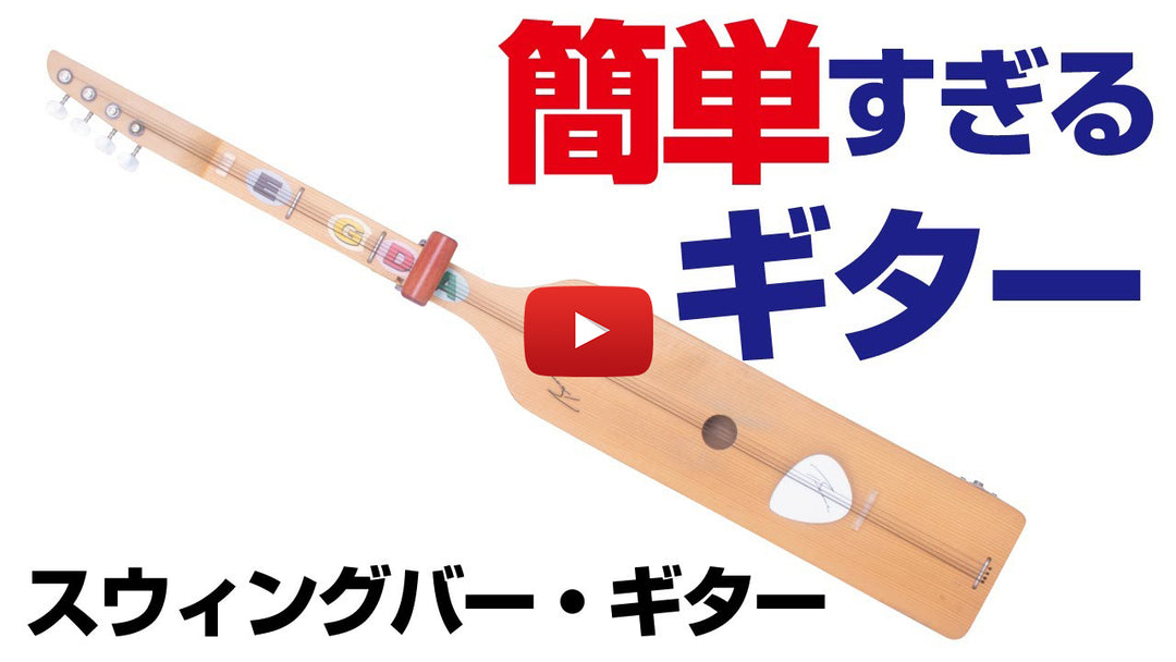 希少　Bunne Music Sewden ブンネ 楽器 スウィングバー ギター ブンネ スウィングバー ギター〈ソフトケース・ピック付